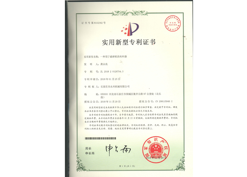 Patent certificate of practical new type of distributor